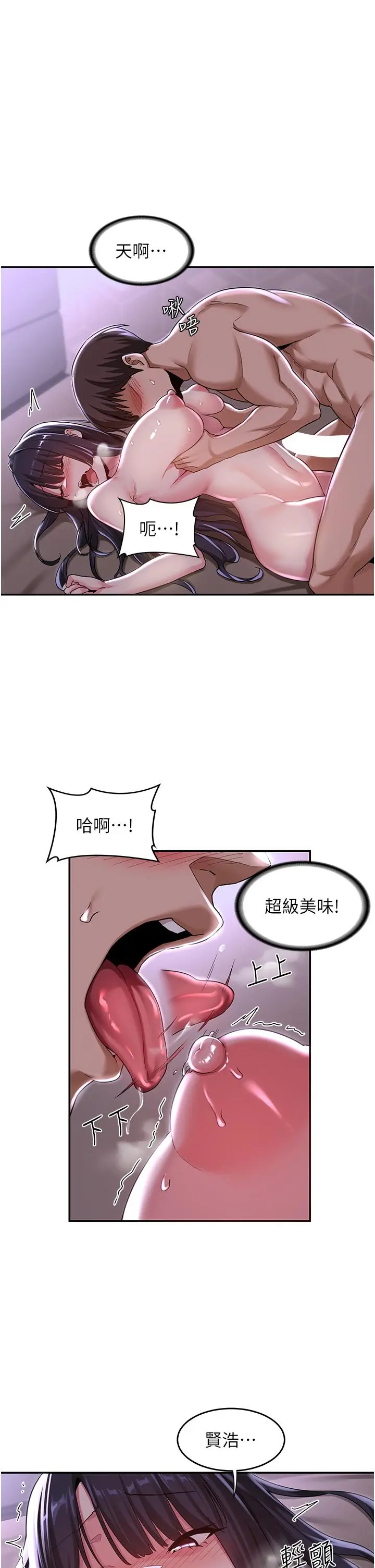 深度交流会 第53话-终于到手 第25页