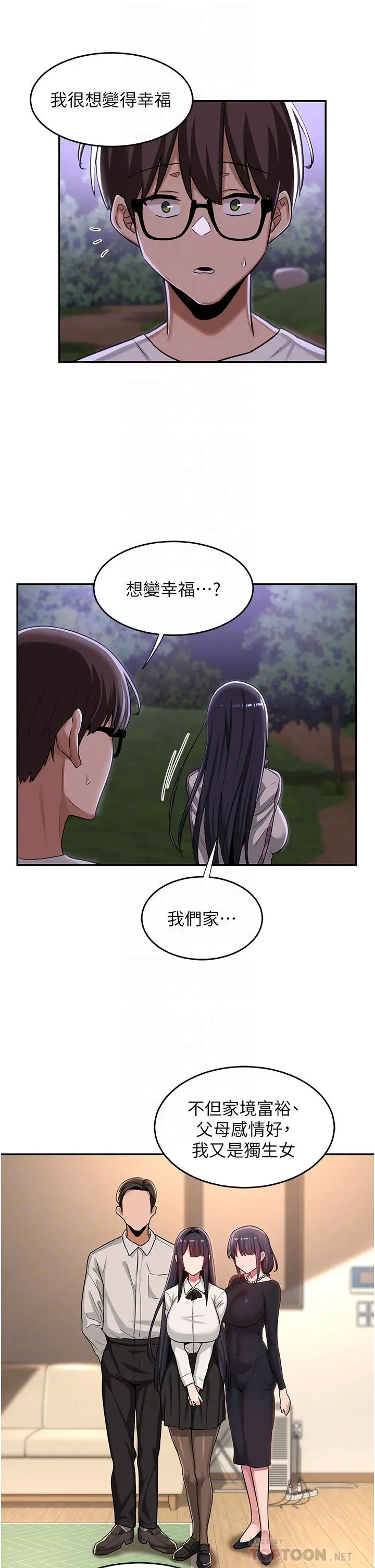 深度交流会 第53话-终于到手 第8页