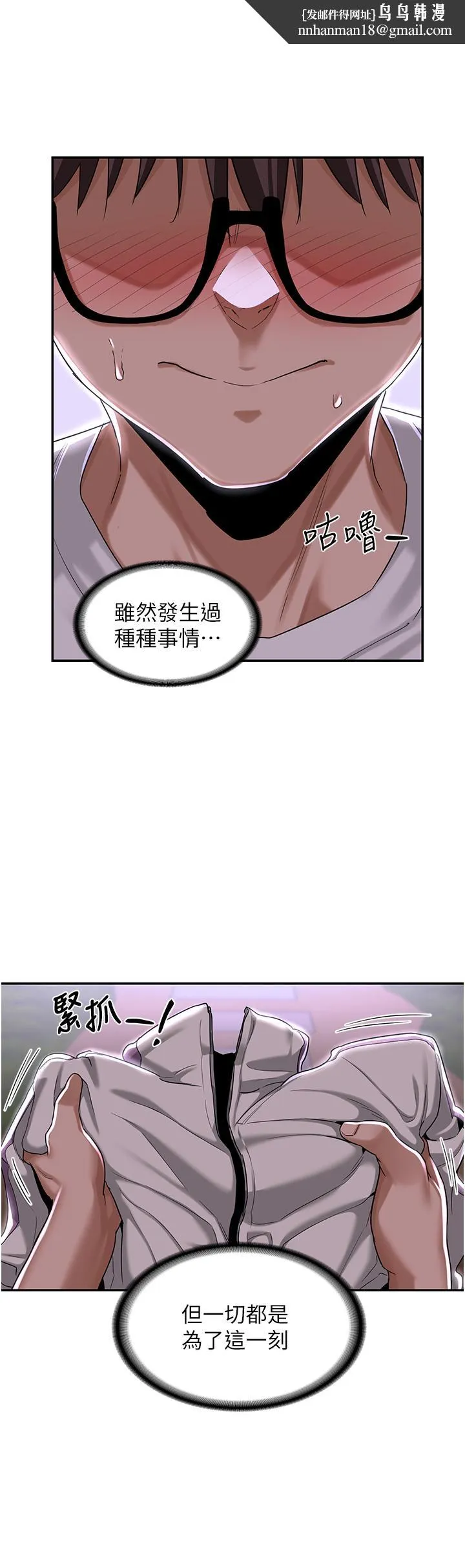 深度交流会 第53话-终于到手 第19页