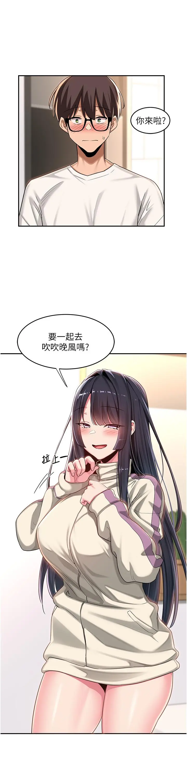 深度交流会 第53话-终于到手 第5页