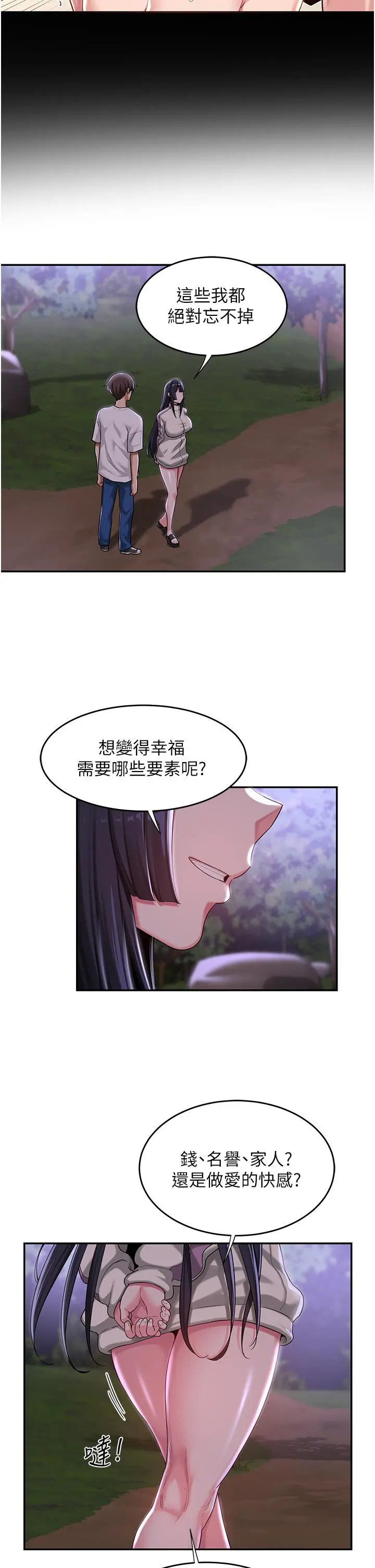 深度交流会 第53话-终于到手 第13页