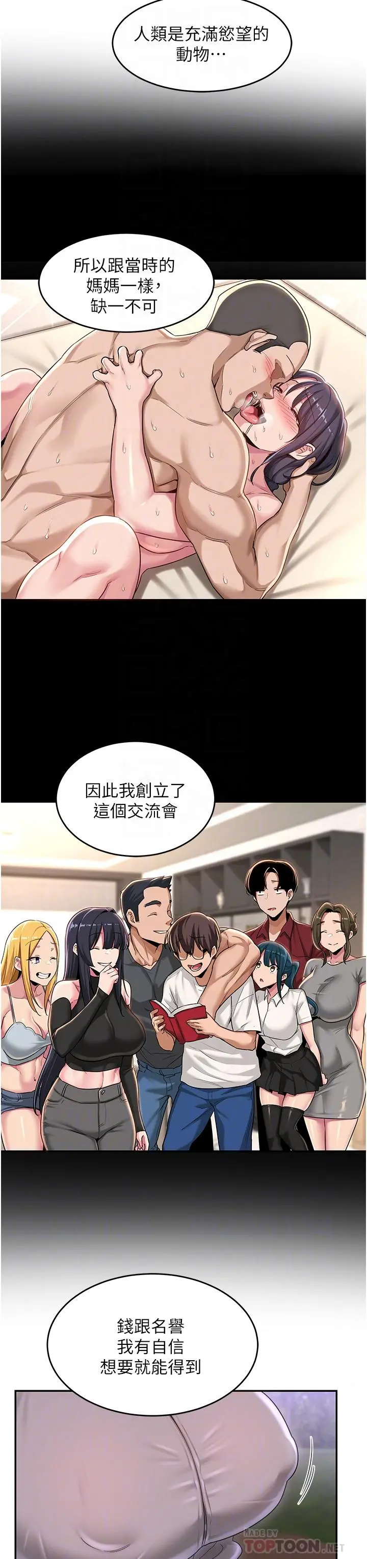 深度交流会 第53话-终于到手 第14页