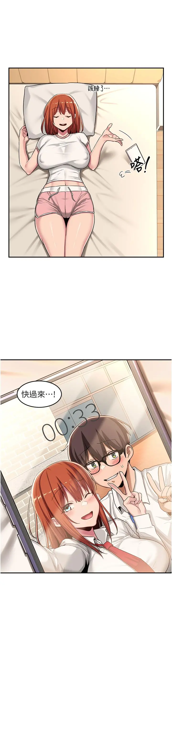 深度交流会 第53话-终于到手 第34页