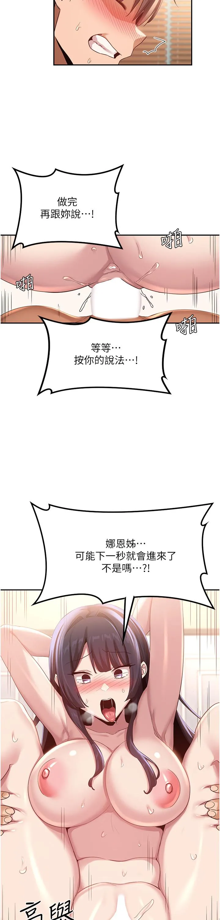 深度交流会 第78话-今晚别想睡 第19页