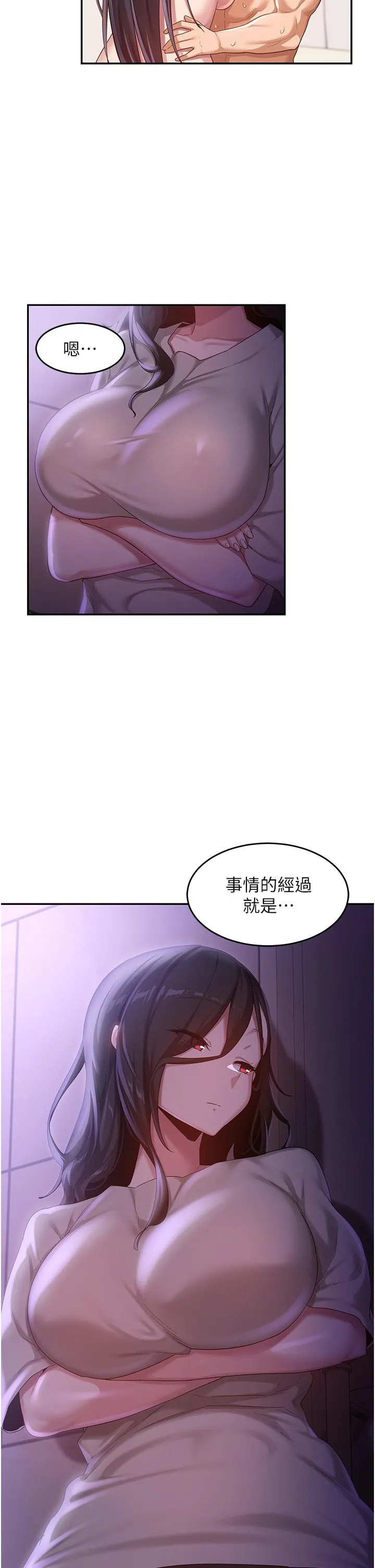 深度交流会 第78话-今晚别想睡 第27页
