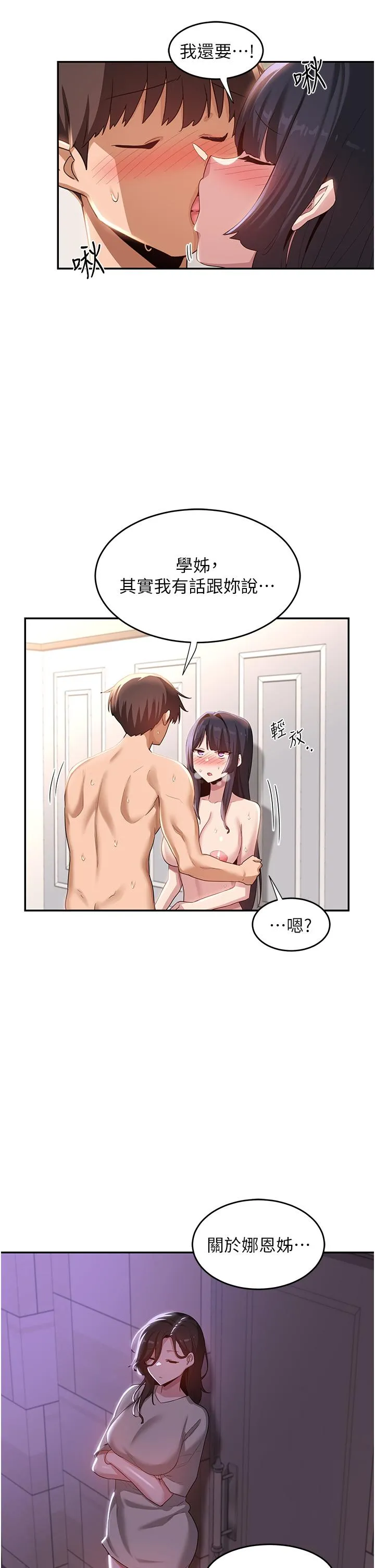 深度交流会 第78话-今晚别想睡 第2页