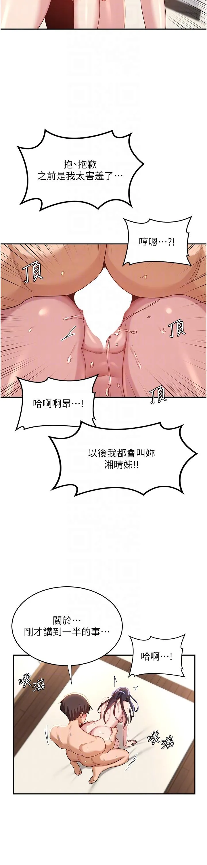 深度交流会 第78话-今晚别想睡 第14页