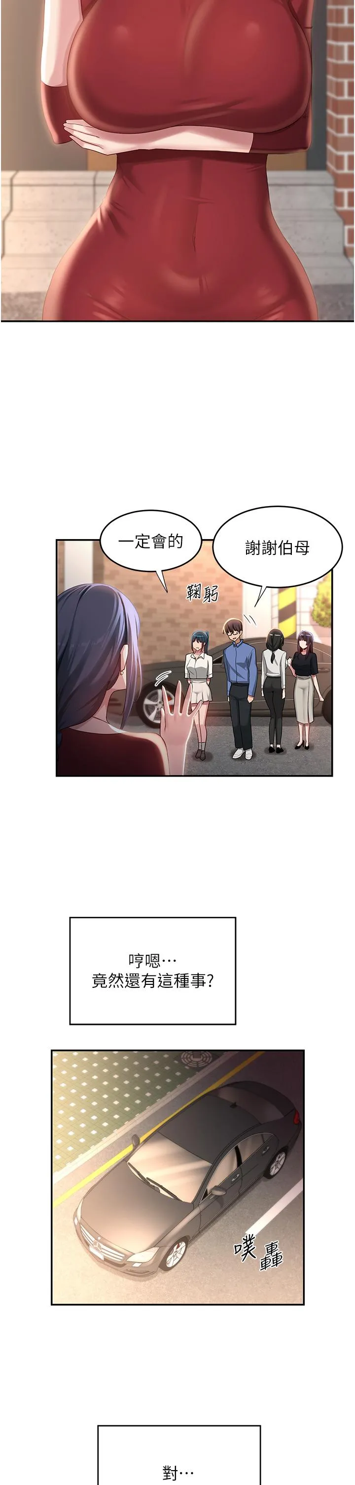 深度交流会 第78话-今晚别想睡 第29页