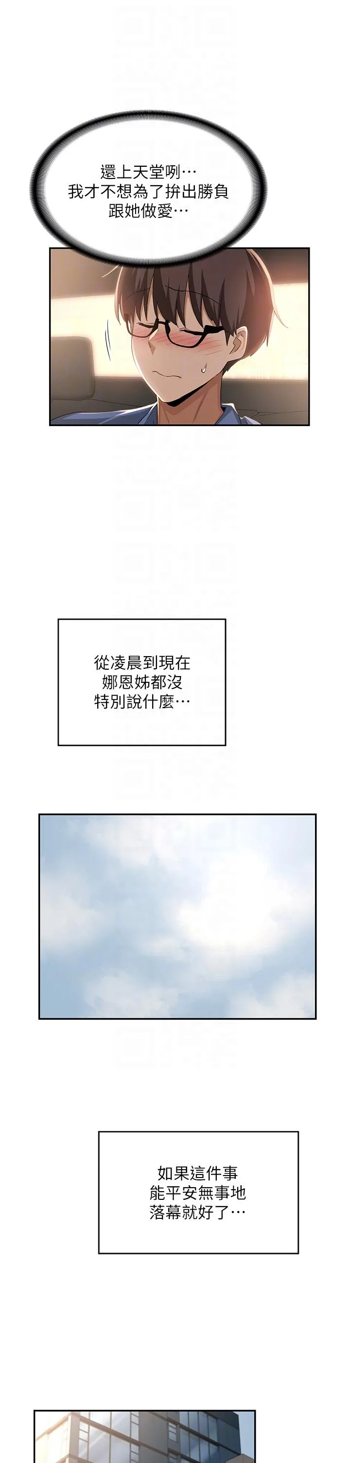 深度交流会 第78话-今晚别想睡 第34页