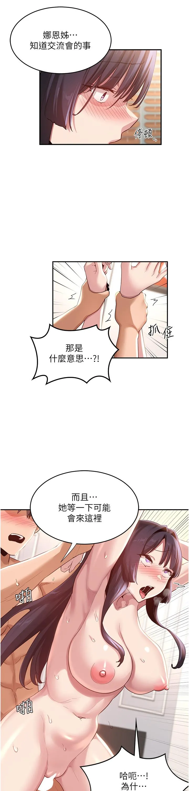 深度交流会 第78话-今晚别想睡 第17页