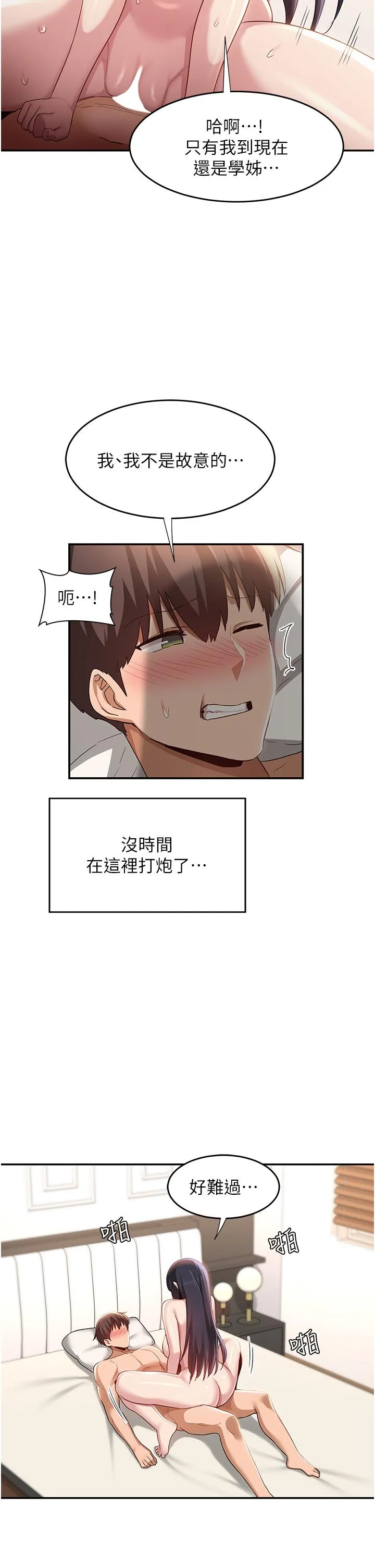 深度交流会 第78话-今晚别想睡 第7页