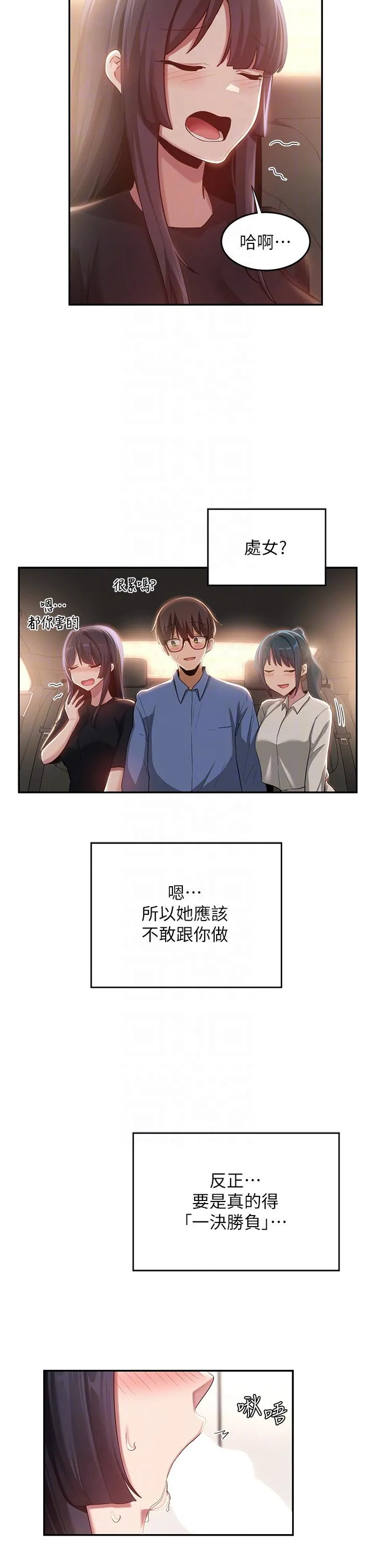 深度交流会 第78话-今晚别想睡 第32页