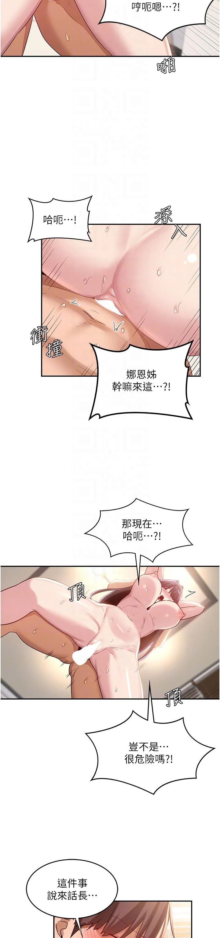深度交流会 第78话-今晚别想睡 第18页