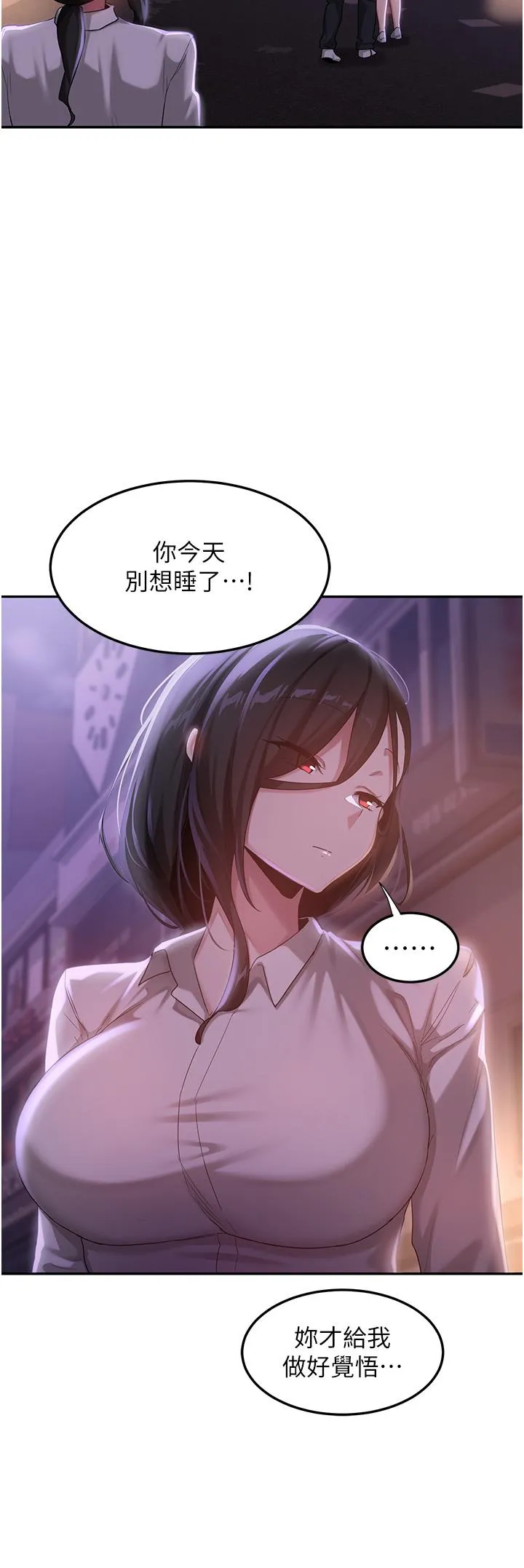 深度交流会 第78话-今晚别想睡 第45页
