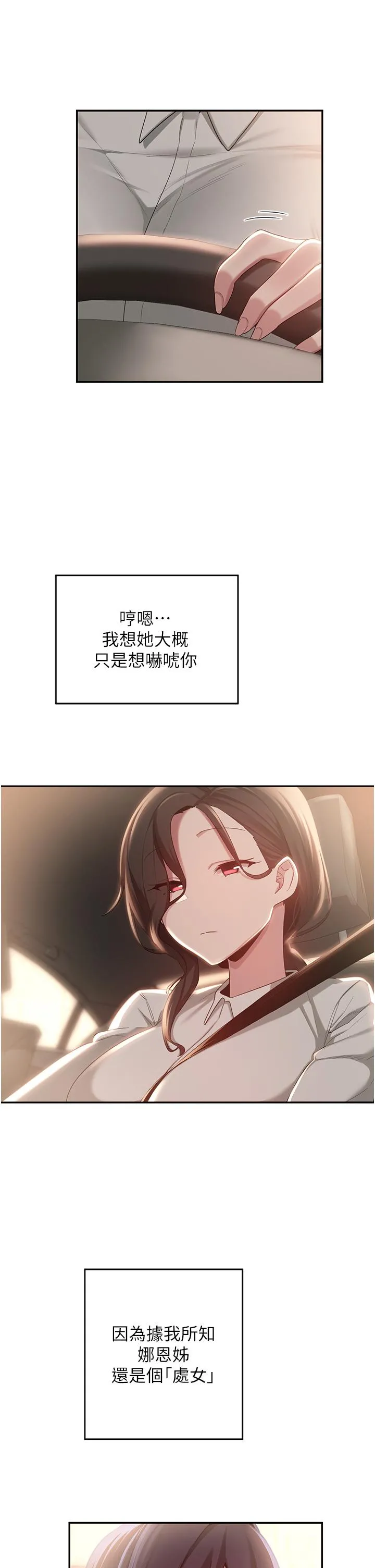 深度交流会 第78话-今晚别想睡 第31页