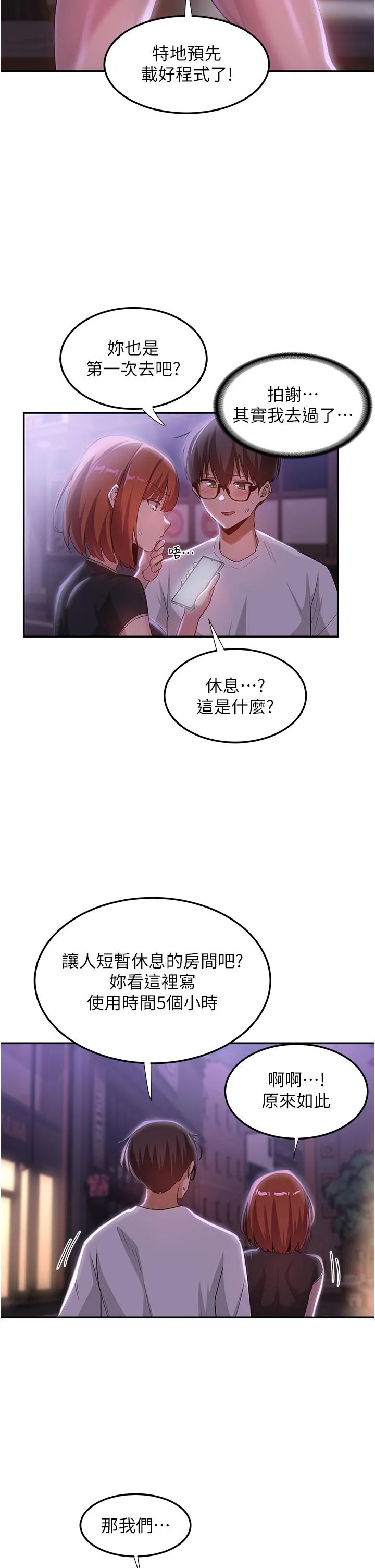 深度交流会 第78话-今晚别想睡 第43页