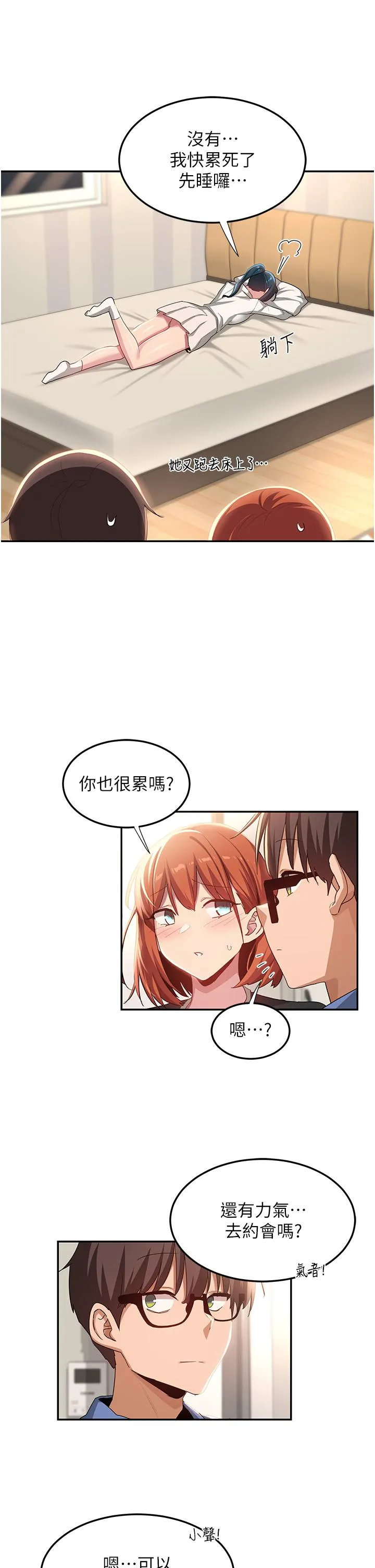 深度交流会 第78话-今晚别想睡 第37页