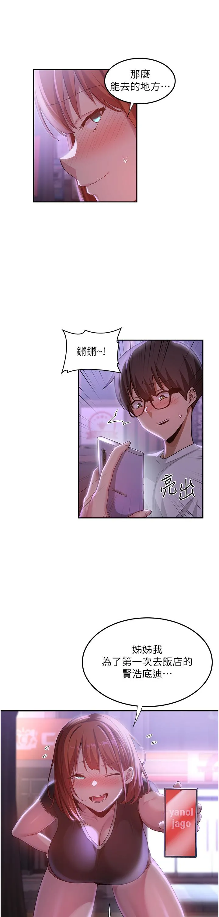 深度交流会 第78话-今晚别想睡 第42页