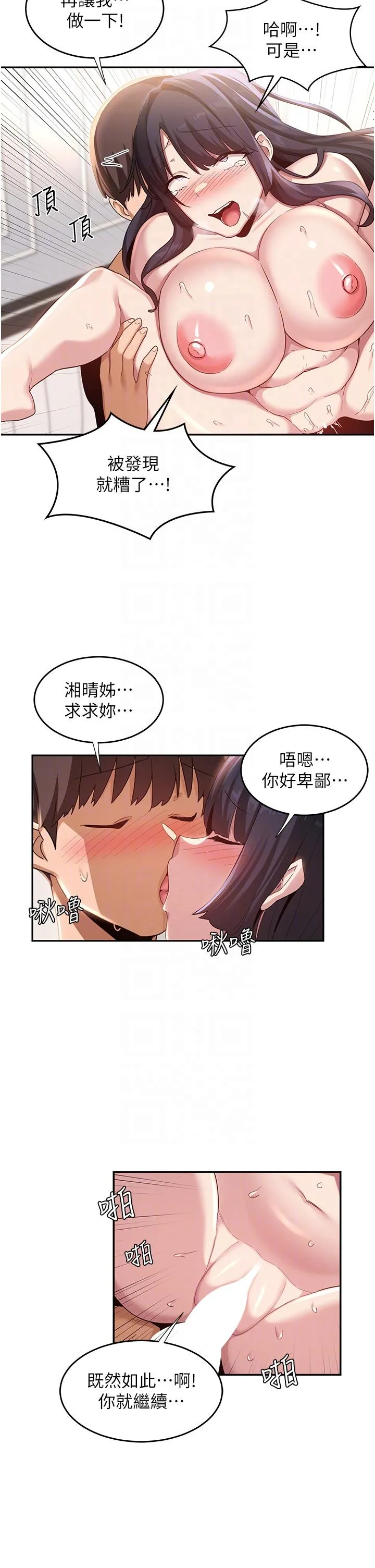 深度交流会 第78话-今晚别想睡 第22页