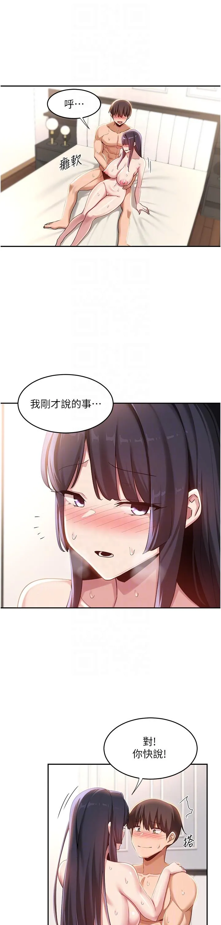 深度交流会 第78话-今晚别想睡 第26页
