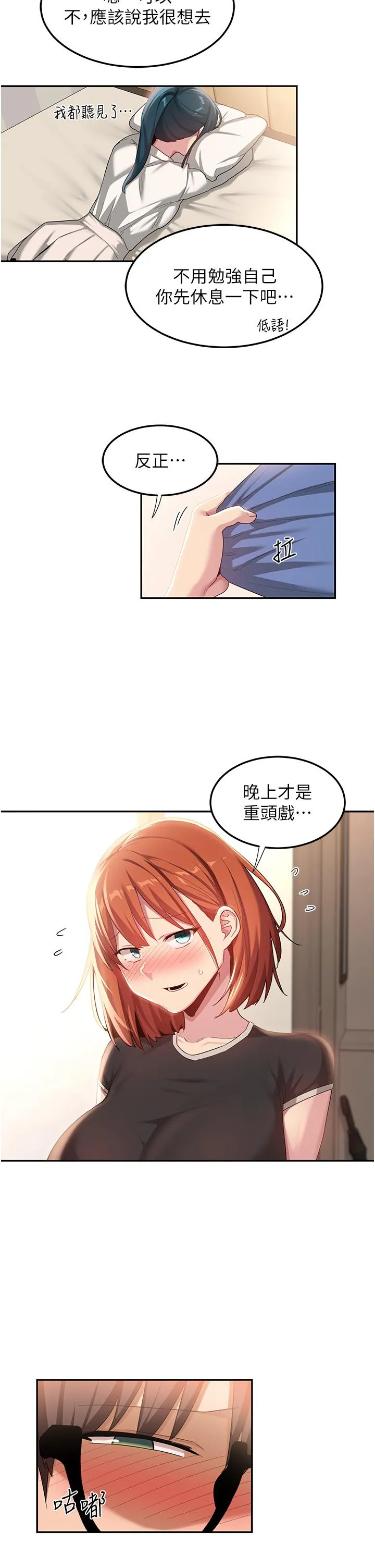 深度交流会 第78话-今晚别想睡 第38页