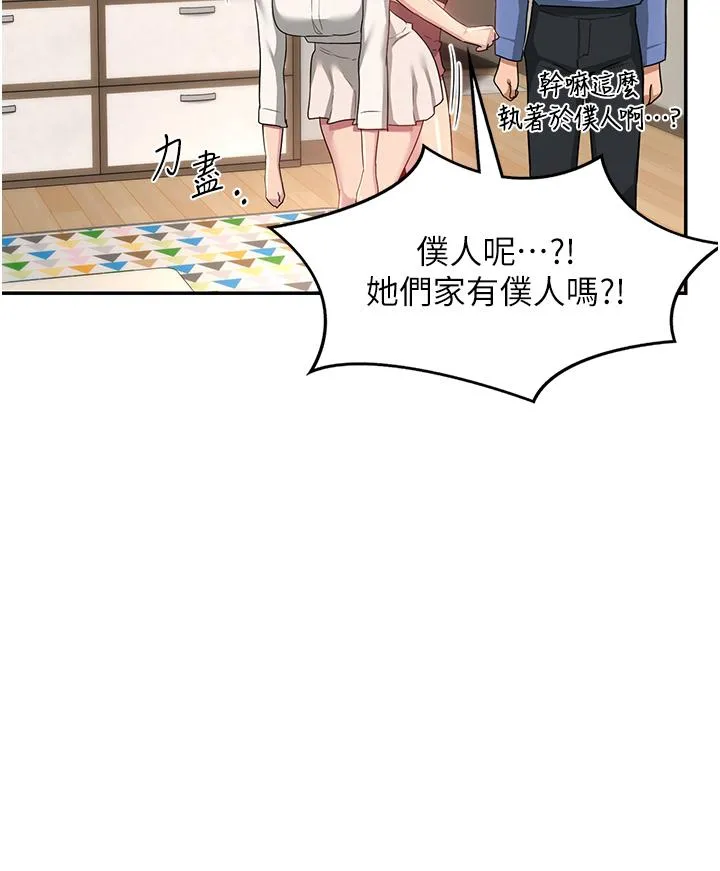 深度交流会 第78话-今晚别想睡 第36页