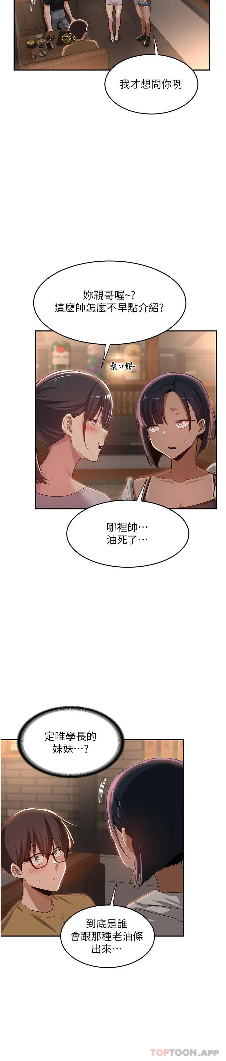 深度交流会 第68话-不准对那个女人出手 第35页