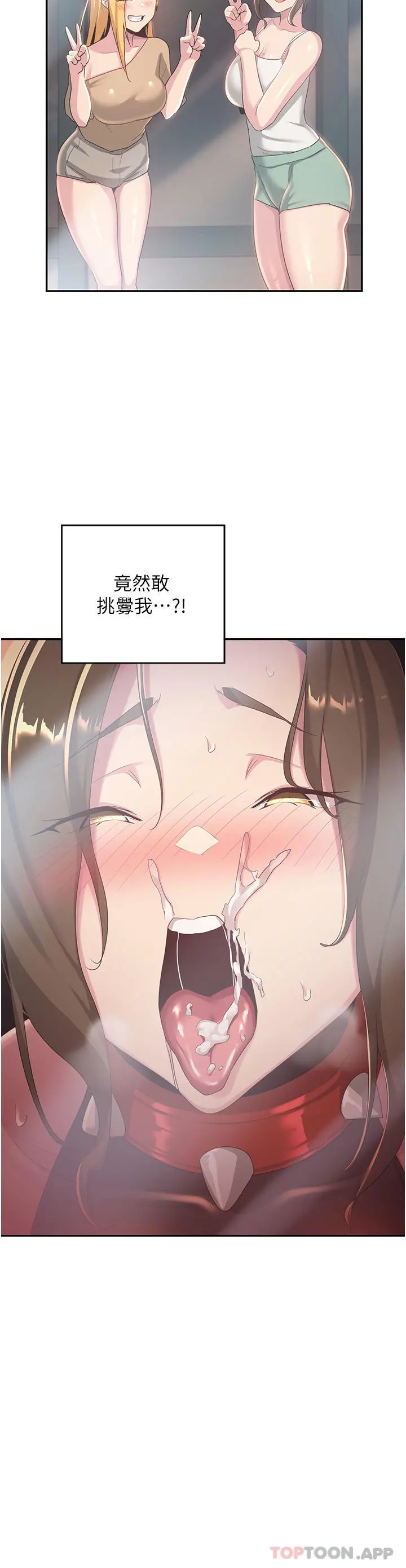 深度交流会 第68话-不准对那个女人出手 第19页
