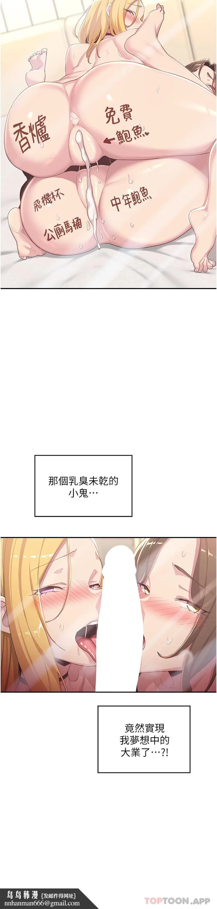 深度交流会 第68话-不准对那个女人出手 第21页