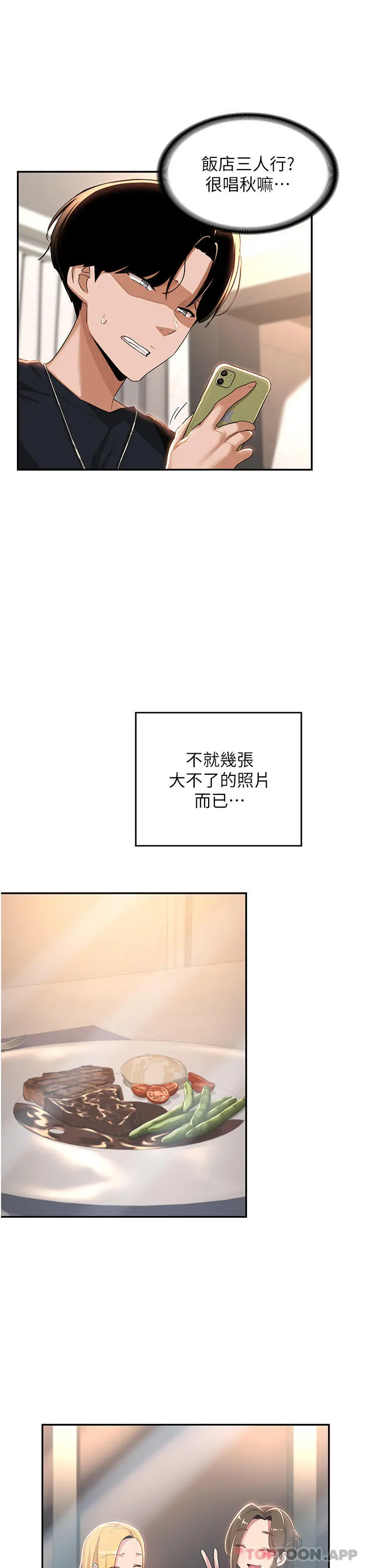 深度交流会 第68话-不准对那个女人出手 第18页