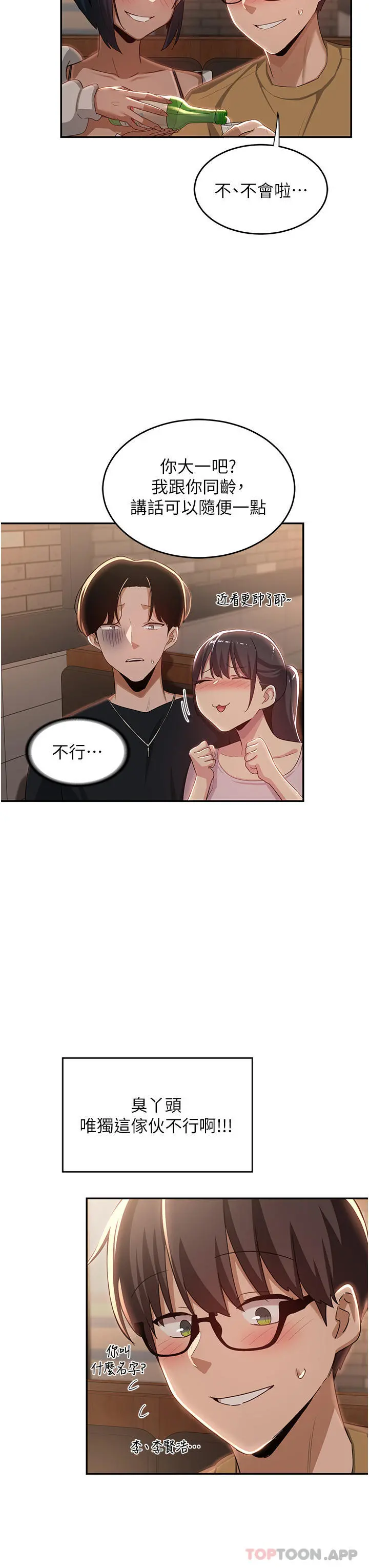 深度交流会 第68话-不准对那个女人出手 第38页