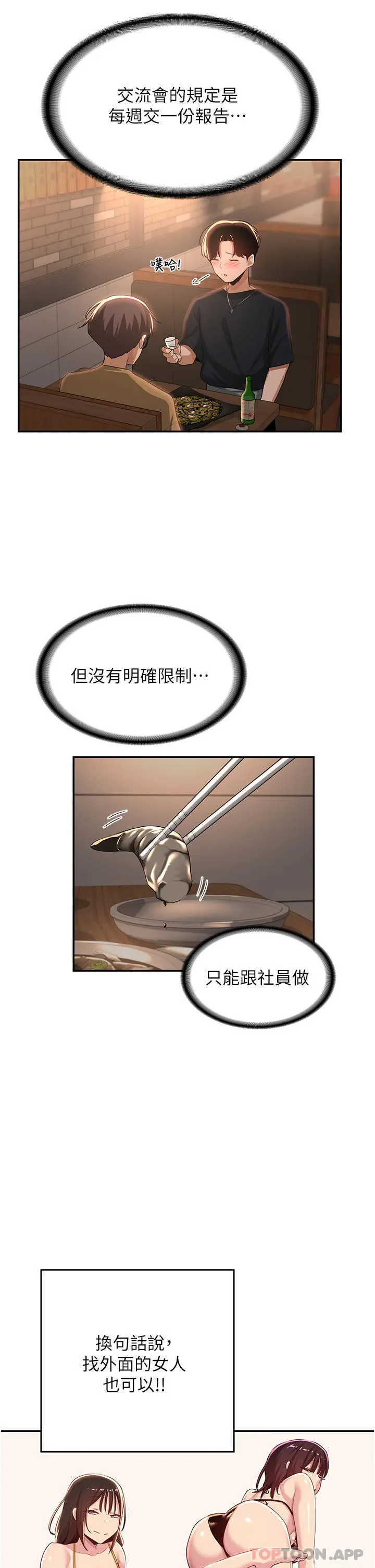 深度交流会 第68话-不准对那个女人出手 第28页