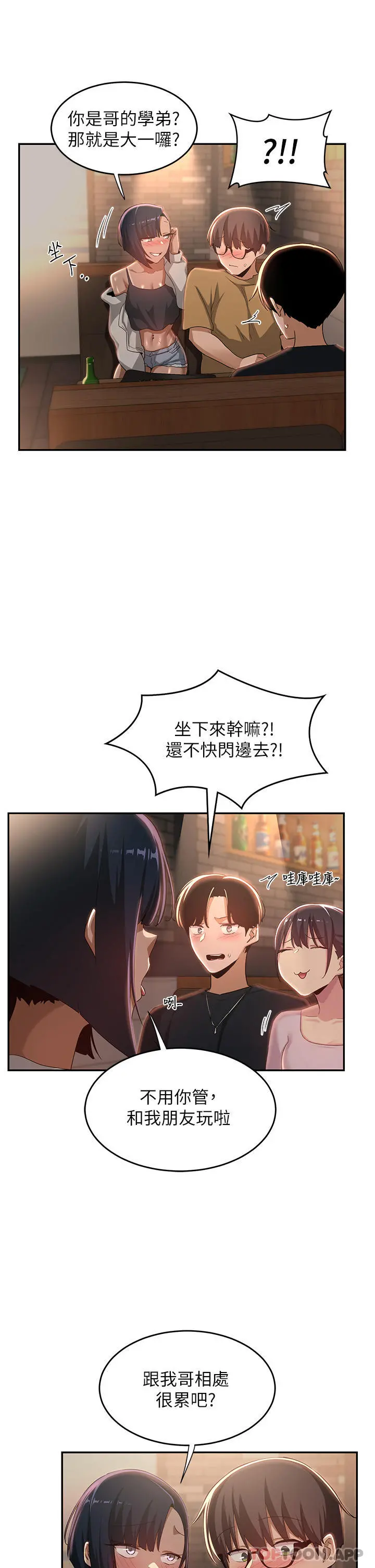 深度交流会 第68话-不准对那个女人出手 第37页