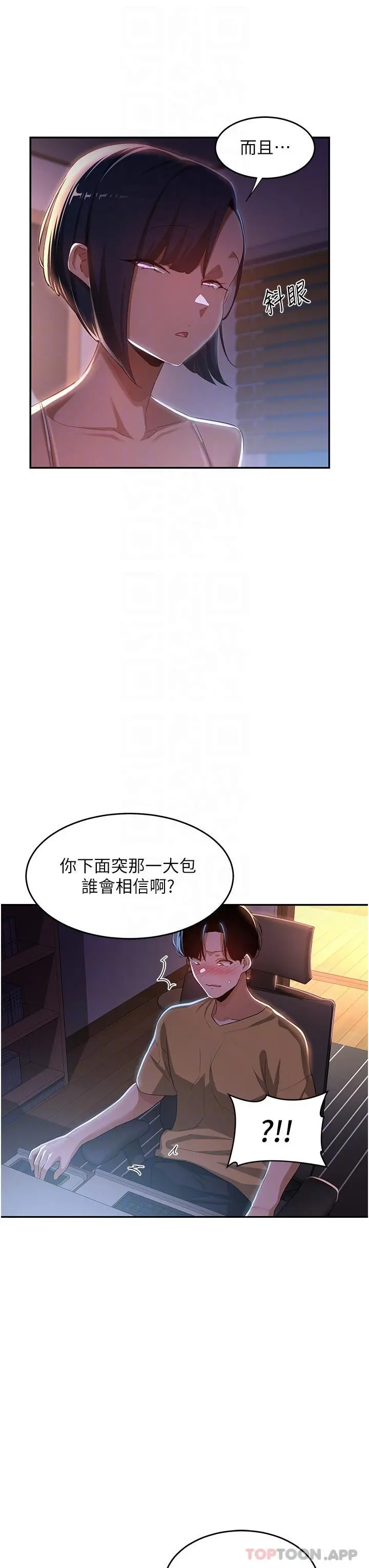 深度交流会 第68话-不准对那个女人出手 第10页