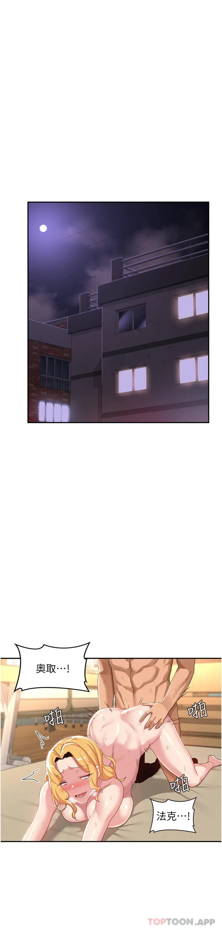 深度交流会 第68话-不准对那个女人出手 第4页