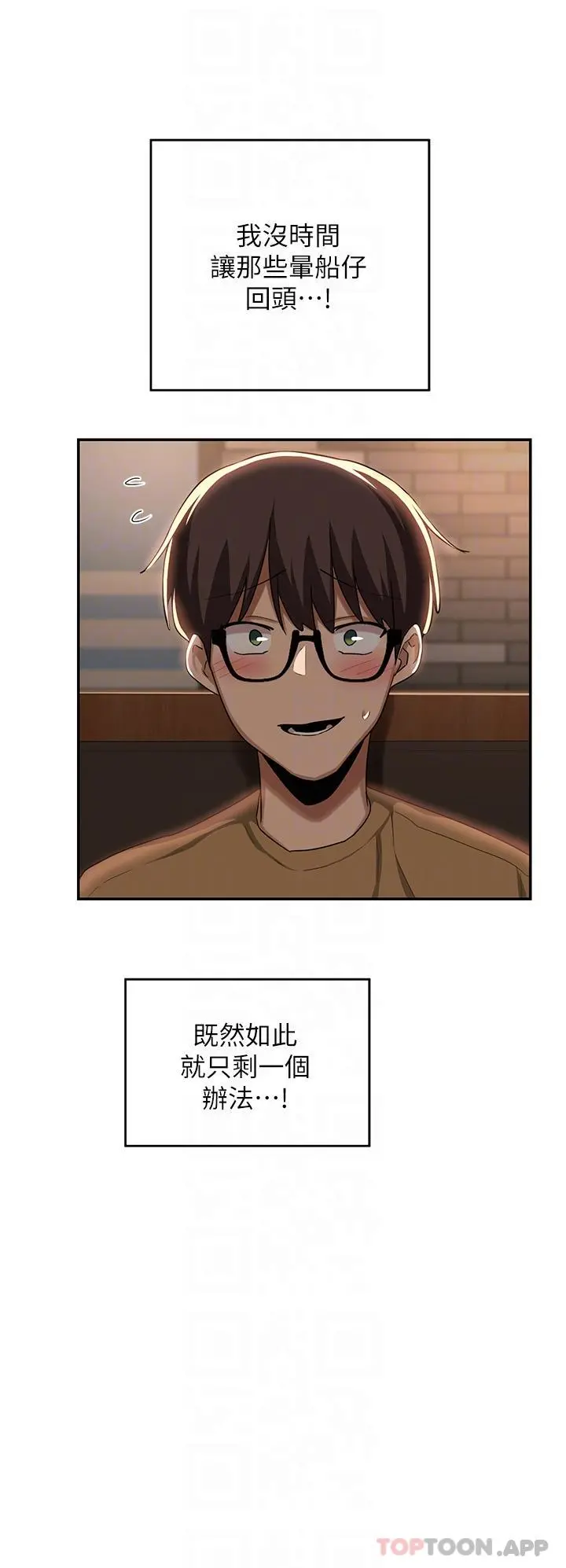 深度交流会 第68话-不准对那个女人出手 第27页