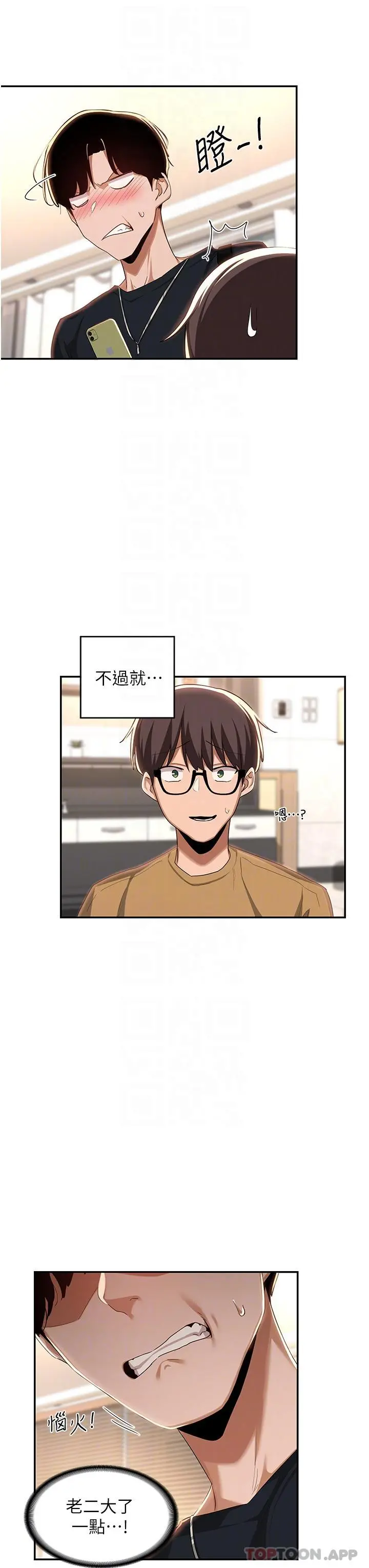 深度交流会 第68话-不准对那个女人出手 第22页