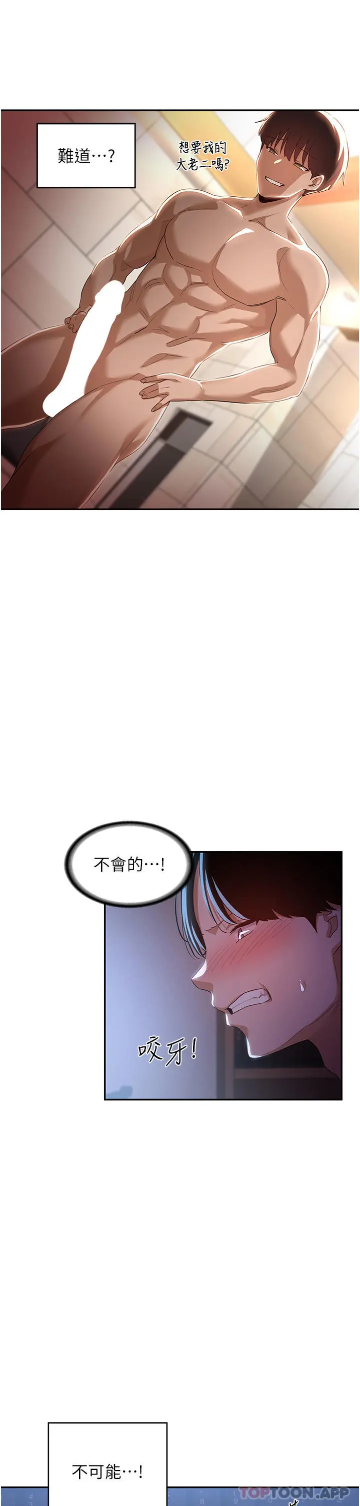 深度交流会 第68话-不准对那个女人出手 第12页