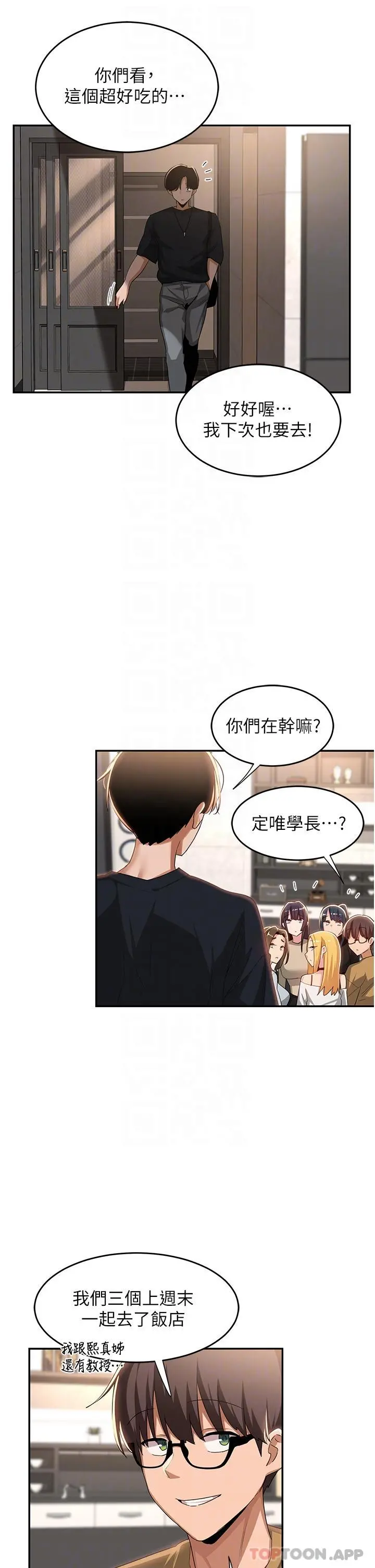 深度交流会 第68话-不准对那个女人出手 第16页