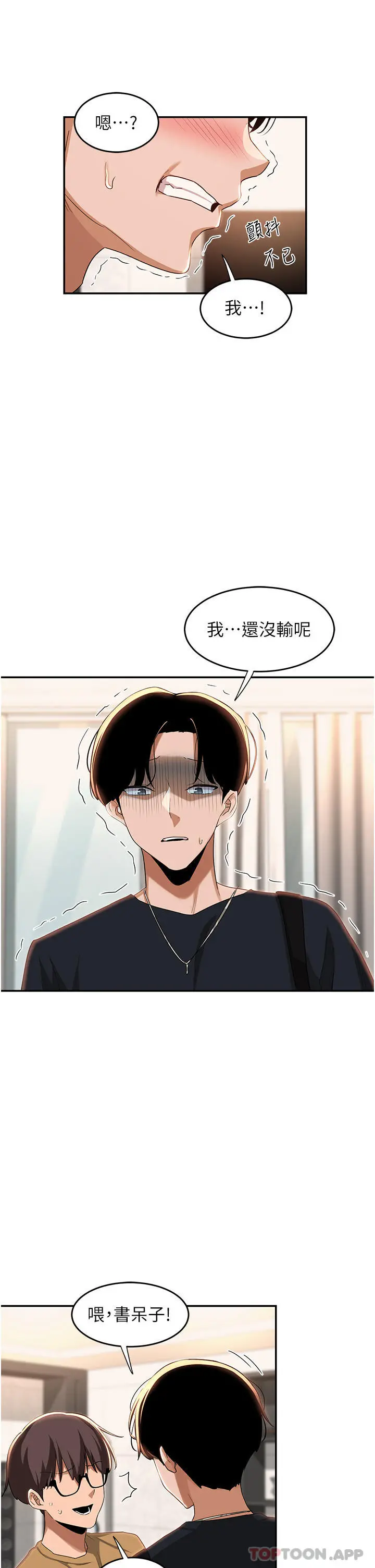 深度交流会 第68话-不准对那个女人出手 第24页