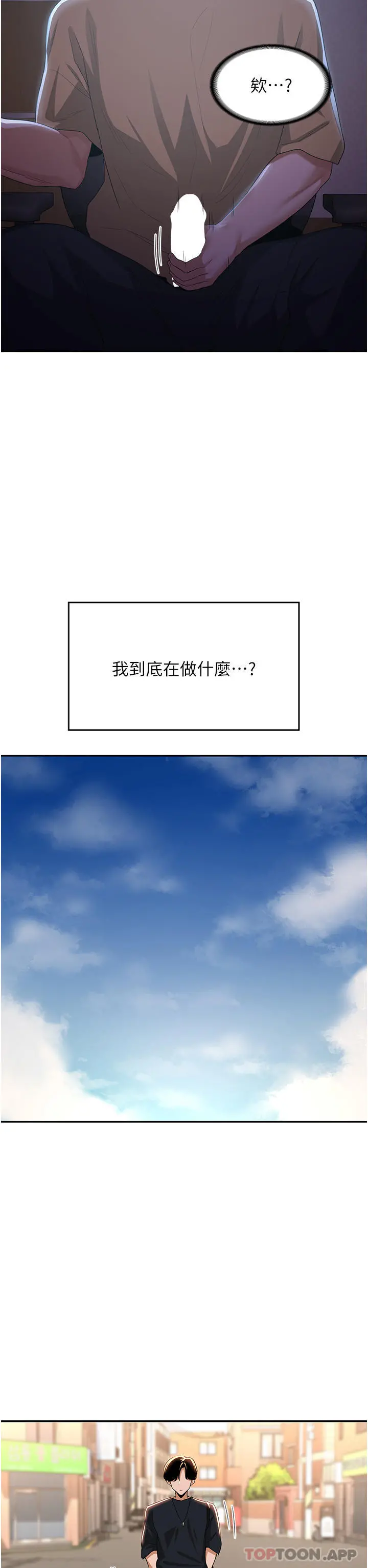 深度交流会 第68话-不准对那个女人出手 第14页