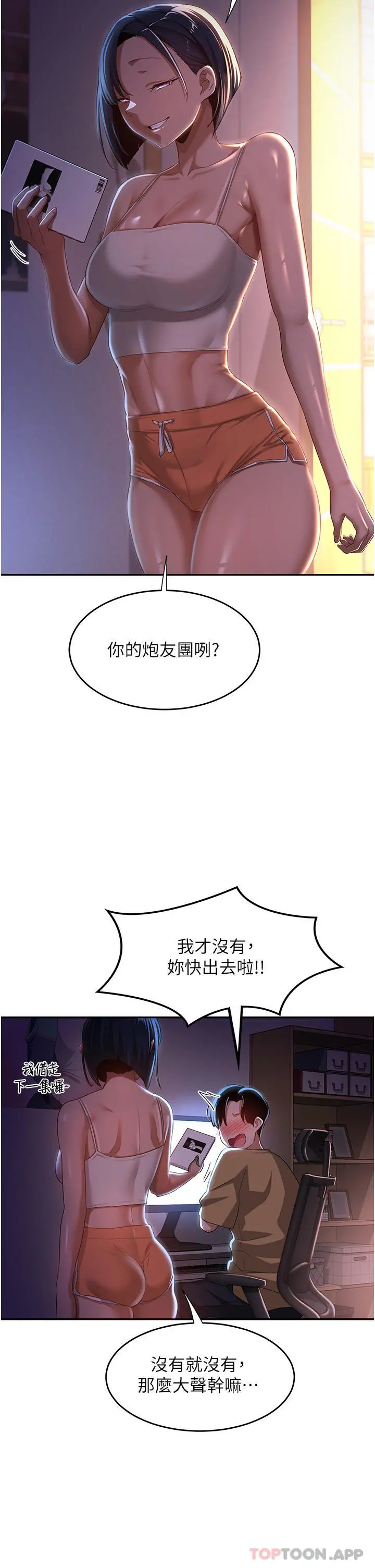 深度交流会 第68话-不准对那个女人出手 第9页