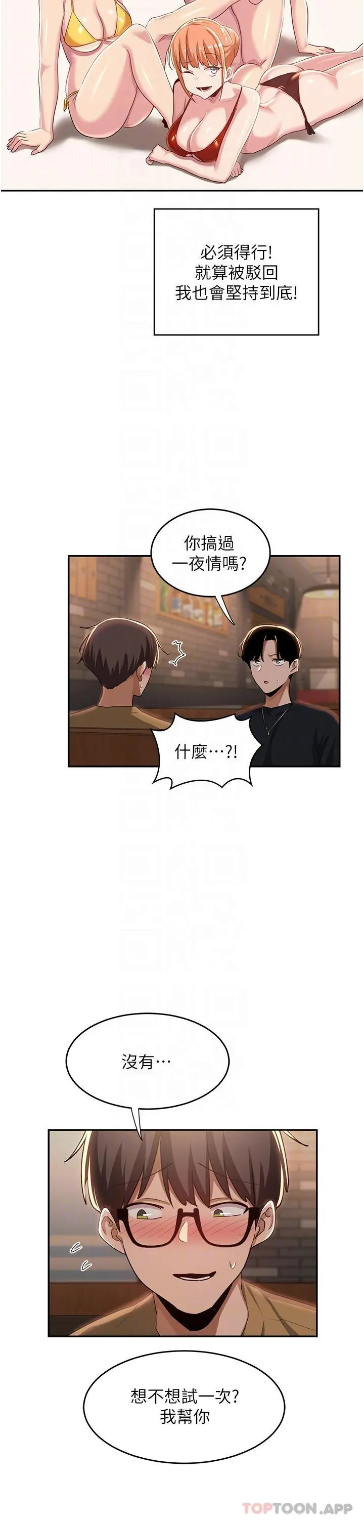 深度交流会 第68话-不准对那个女人出手 第29页