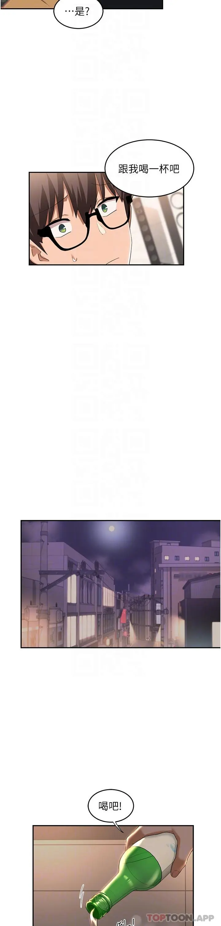 深度交流会 第68话-不准对那个女人出手 第25页