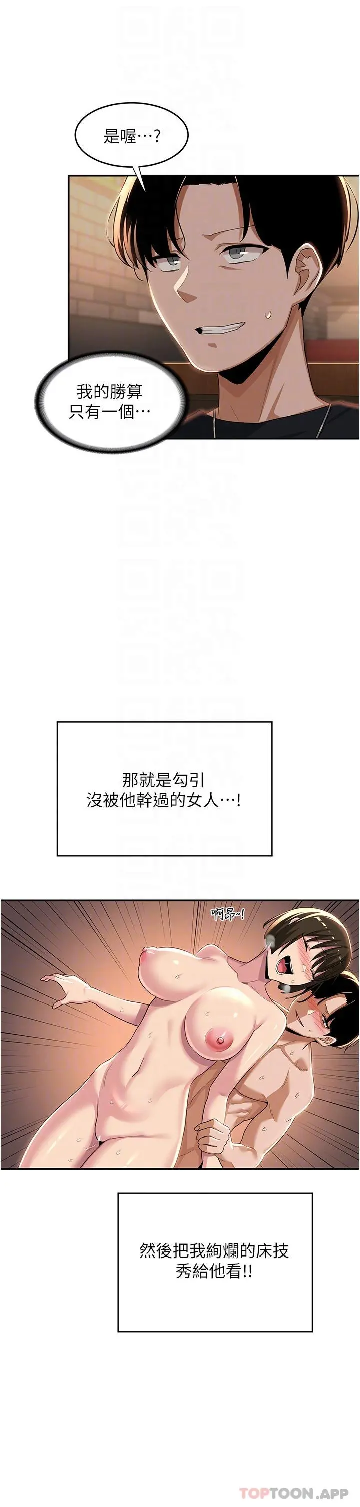 深度交流会 第68话-不准对那个女人出手 第31页