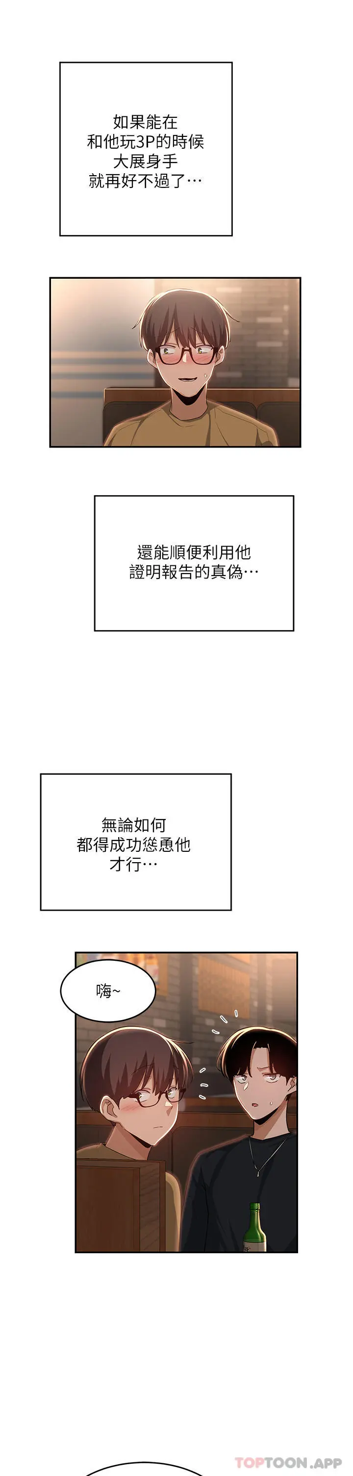 深度交流会 第68话-不准对那个女人出手 第32页