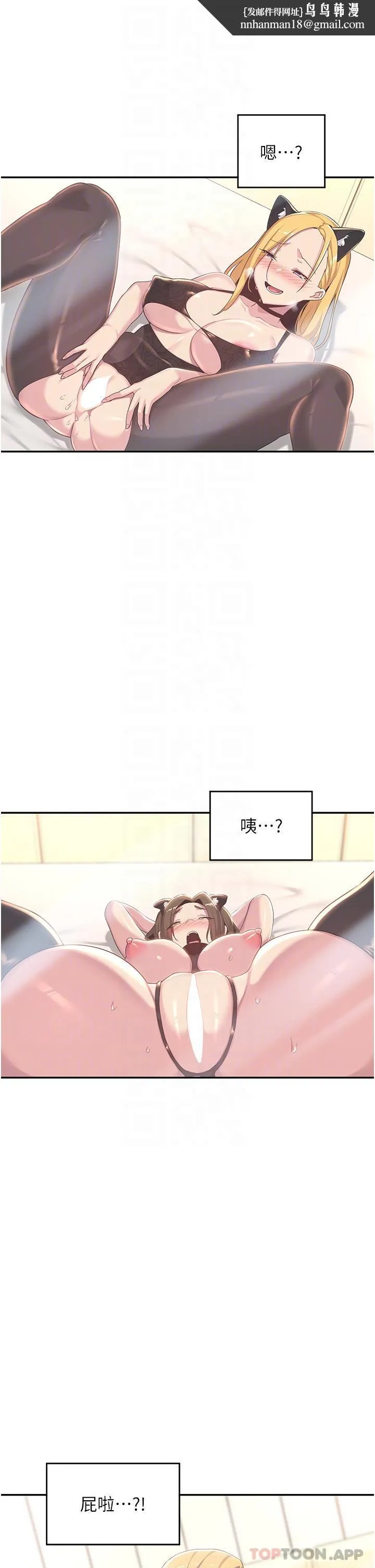深度交流会 第68话-不准对那个女人出手 第20页