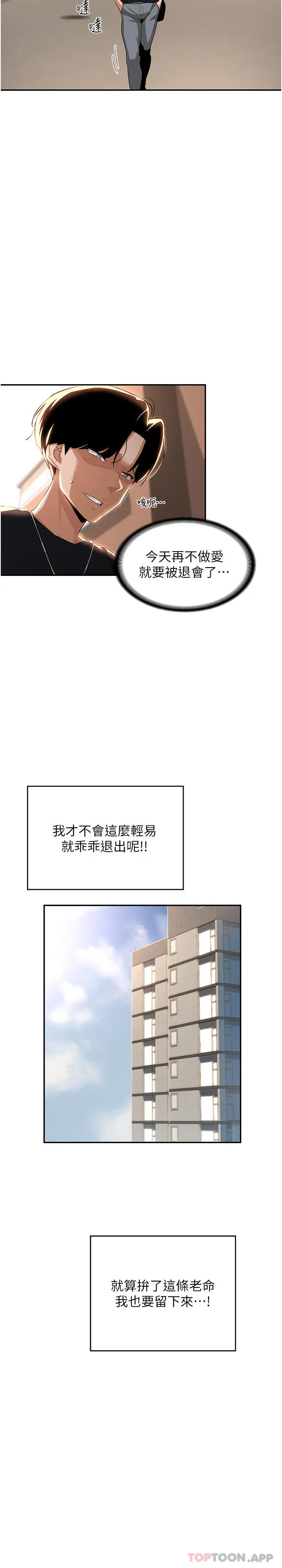 深度交流会 第68话-不准对那个女人出手 第15页