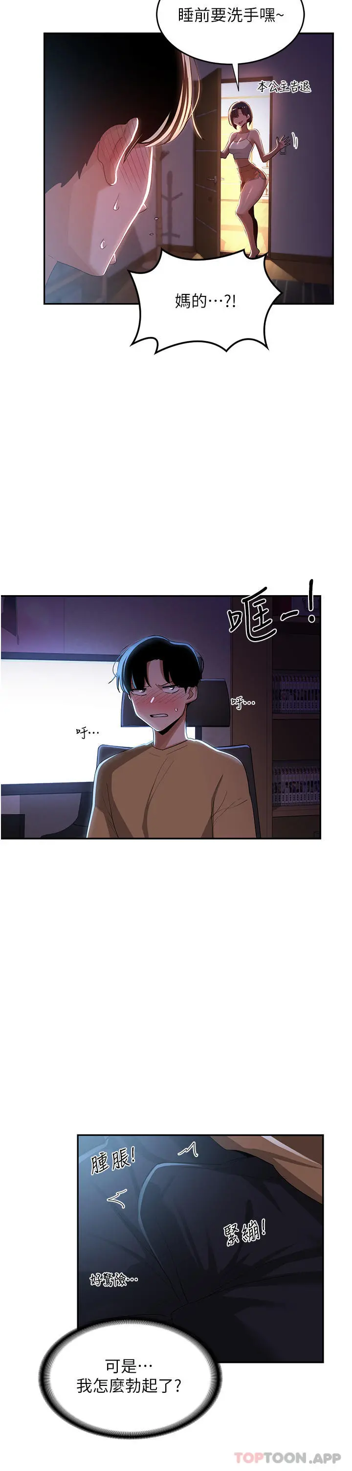 深度交流会 第68话-不准对那个女人出手 第11页