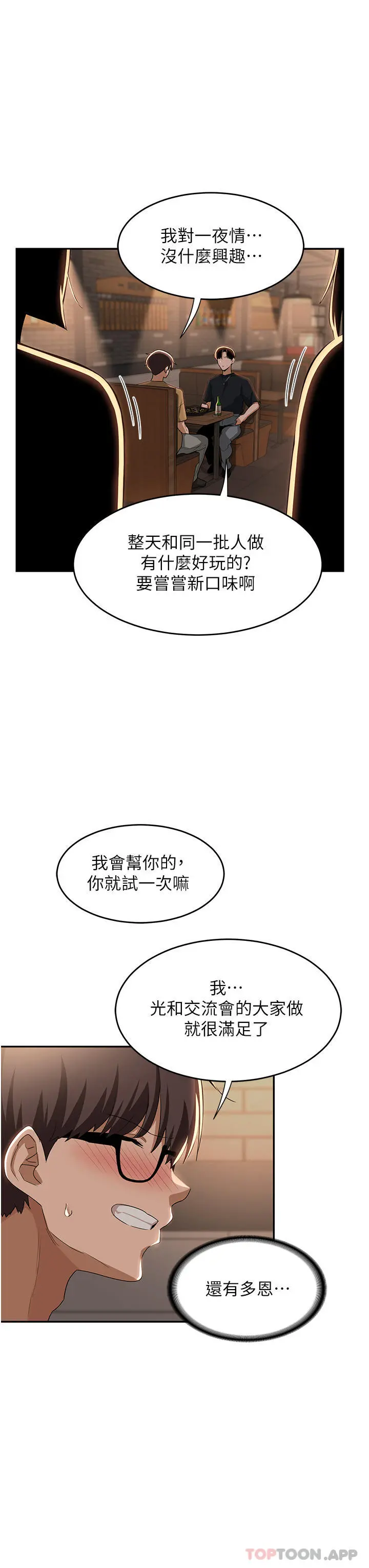 深度交流会 第68话-不准对那个女人出手 第30页